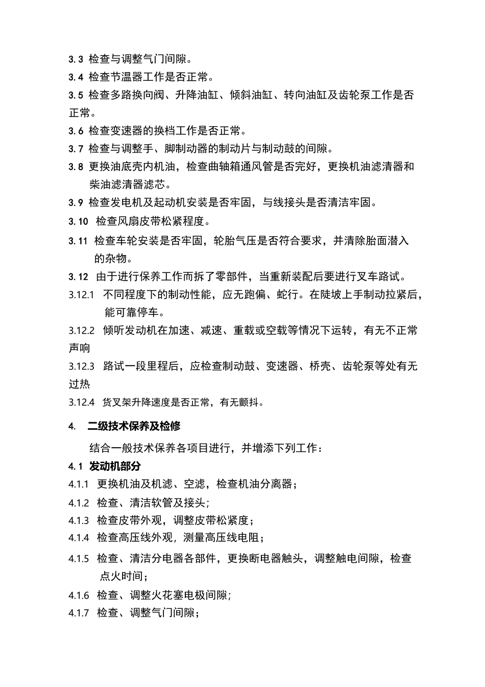 叉车维护保养及大修规程(1)_第3页