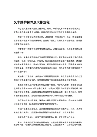 叉车维护保养及大修规程(1)