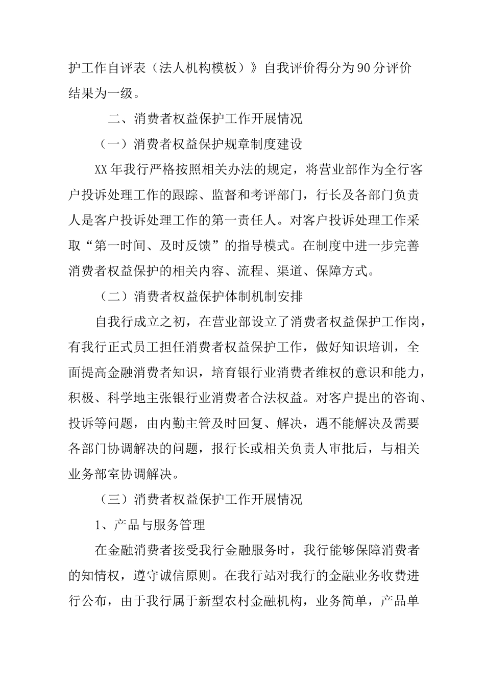 银行消保工作总结_第2页