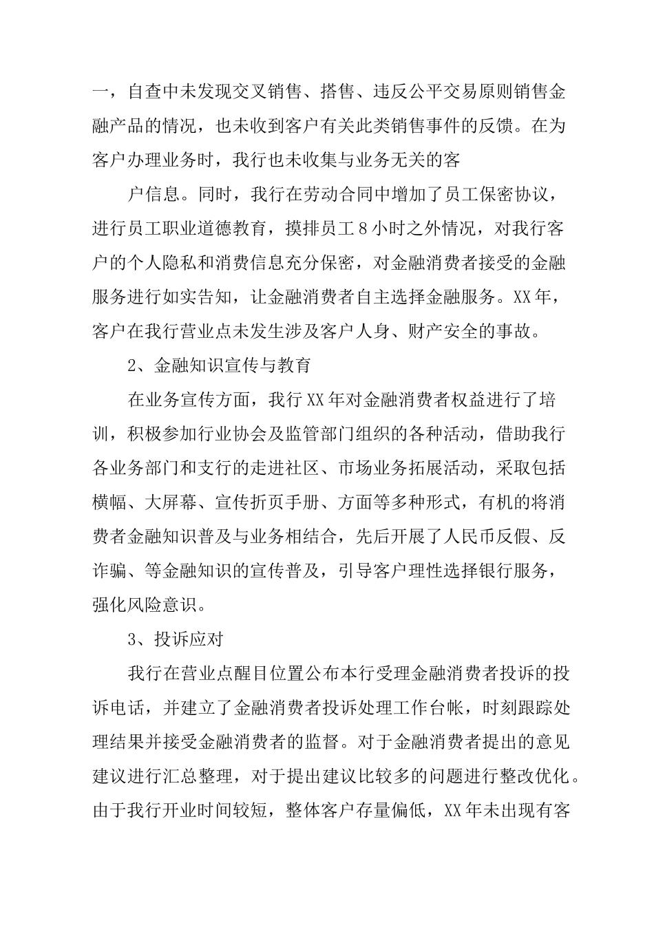 银行消保工作总结_第3页