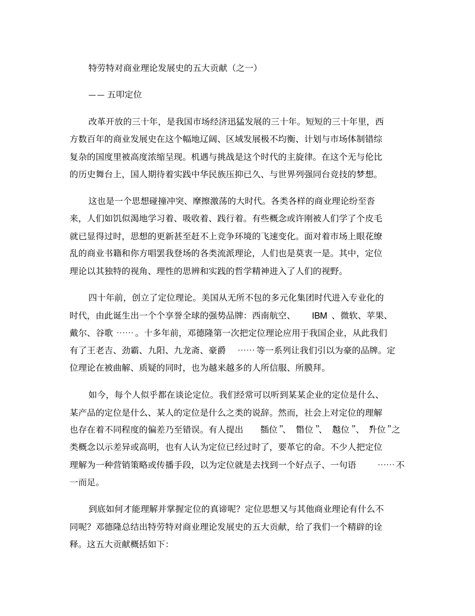 五叩定位――特劳特对商业理论发展史的五大贡献_第1页
