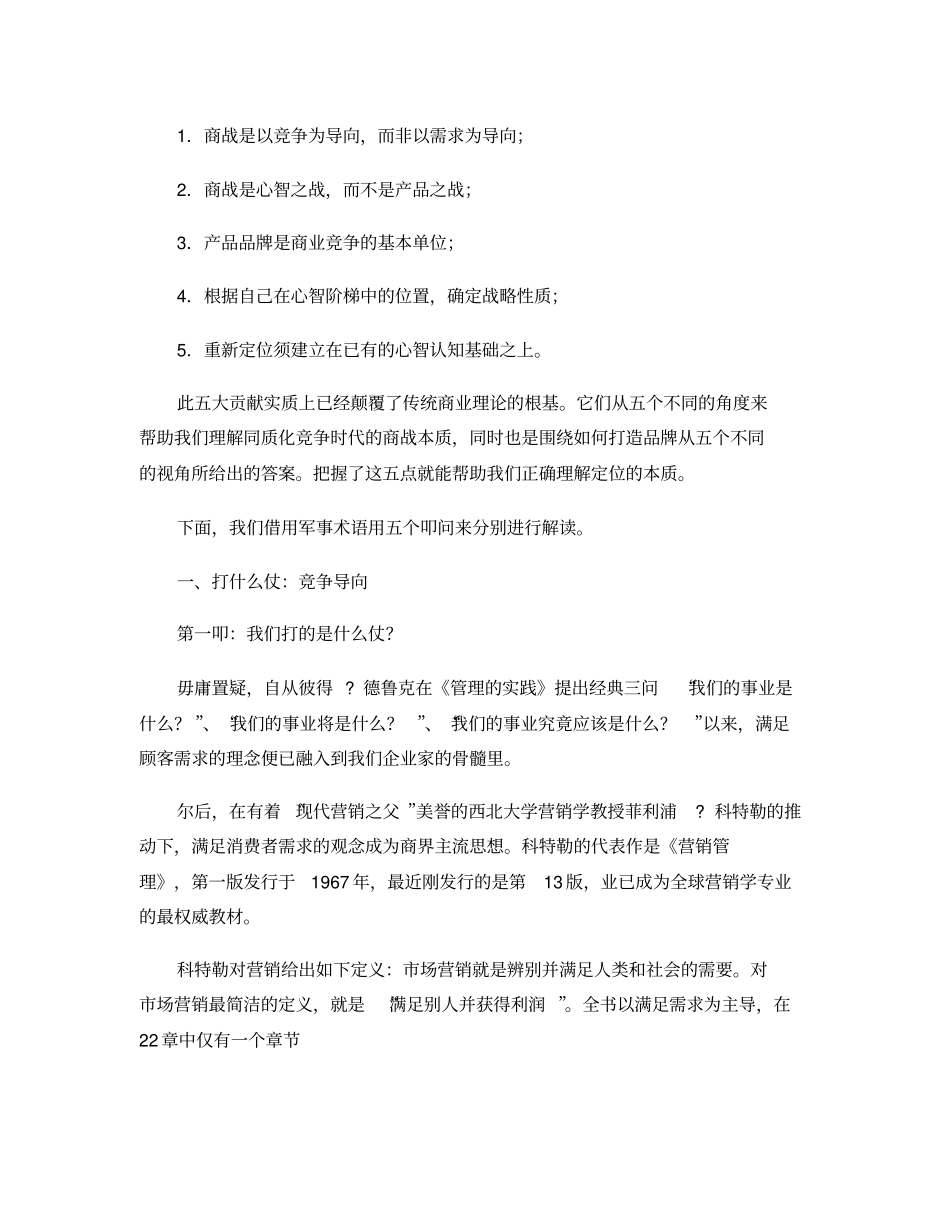 五叩定位――特劳特对商业理论发展史的五大贡献_第2页