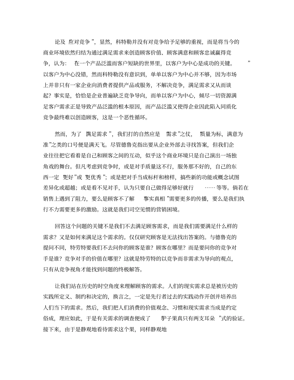 五叩定位――特劳特对商业理论发展史的五大贡献_第3页