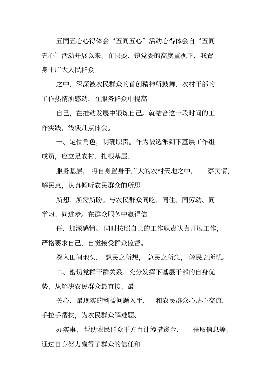 五同工作,总结_第2页