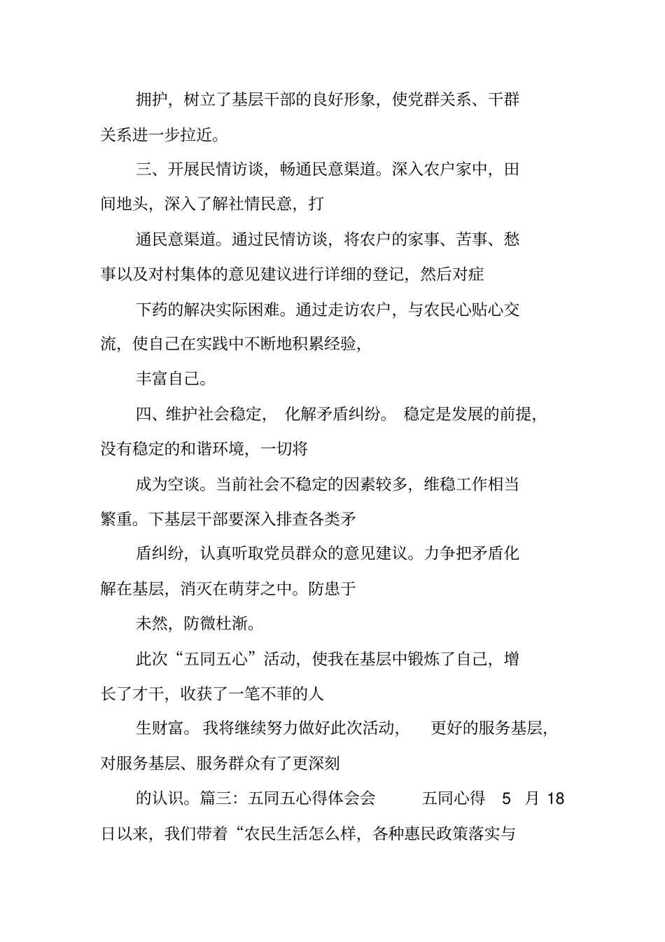 五同工作,总结_第3页