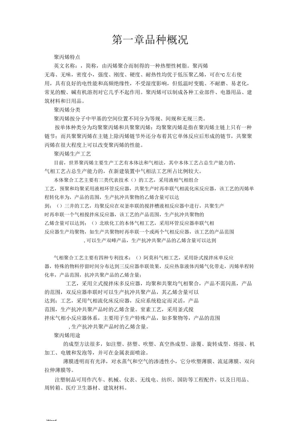 聚丙烯树脂产品手册_第2页