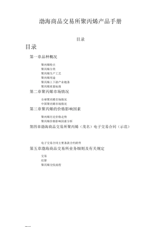 聚丙烯树脂产品手册