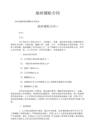 地砖铺贴合同