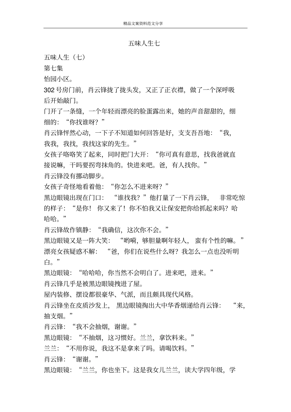 五味人生七-精品文案范文_第1页