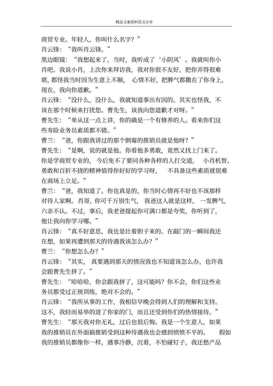 五味人生七-精品文案范文_第2页