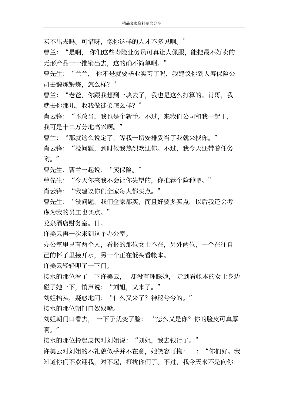 五味人生七-精品文案范文_第3页