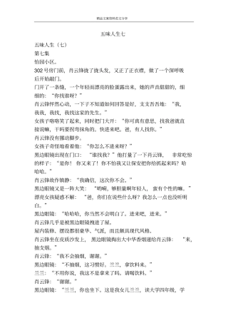 五味人生七-精品文案范文