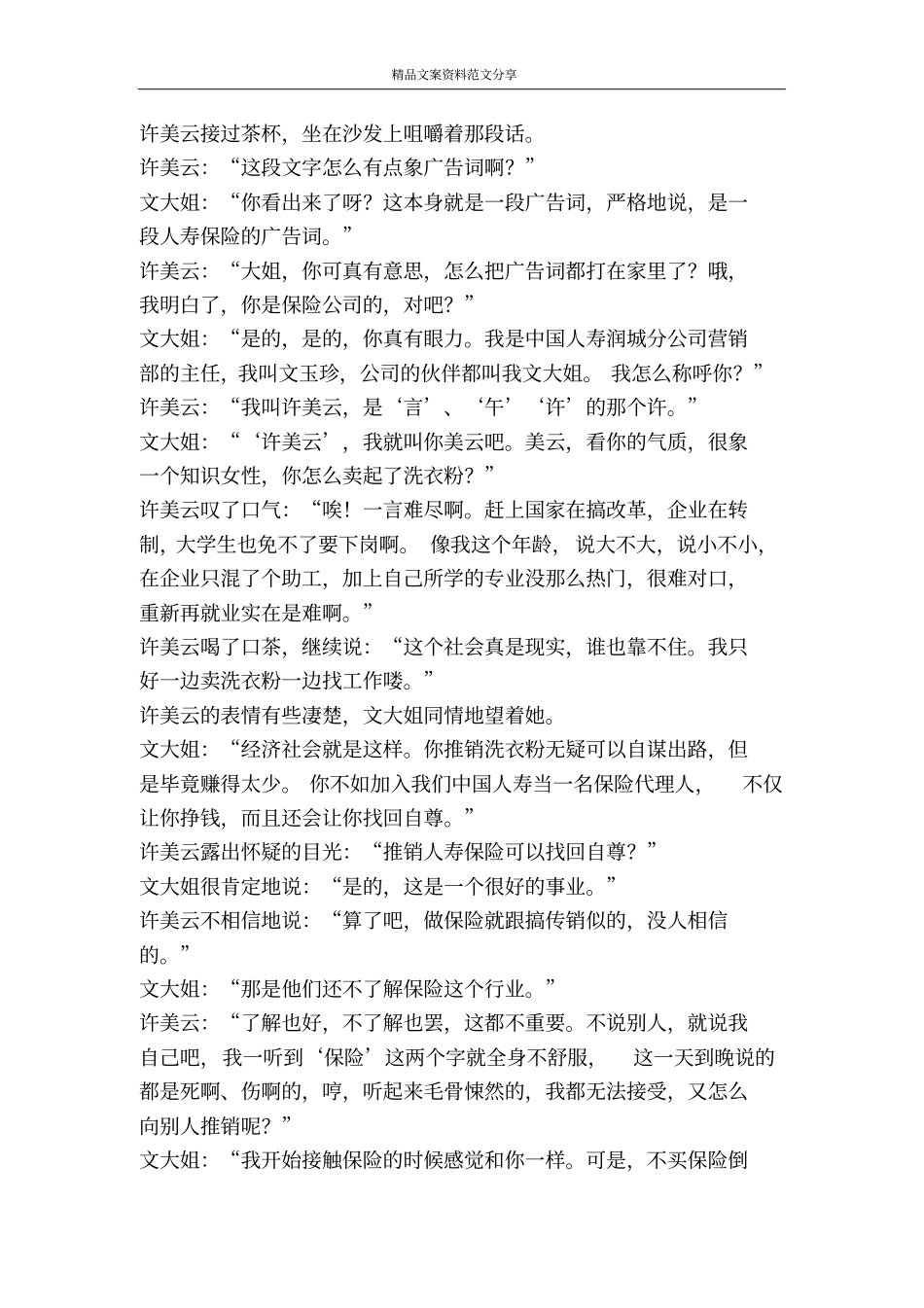 五味人生二-精品文案范文_第2页