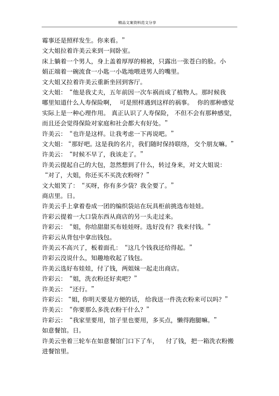 五味人生二-精品文案范文_第3页