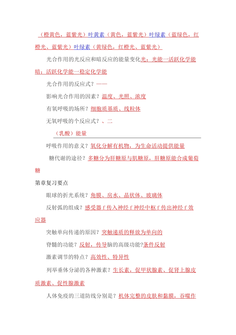 高中生物会考知识总结汇总_第3页