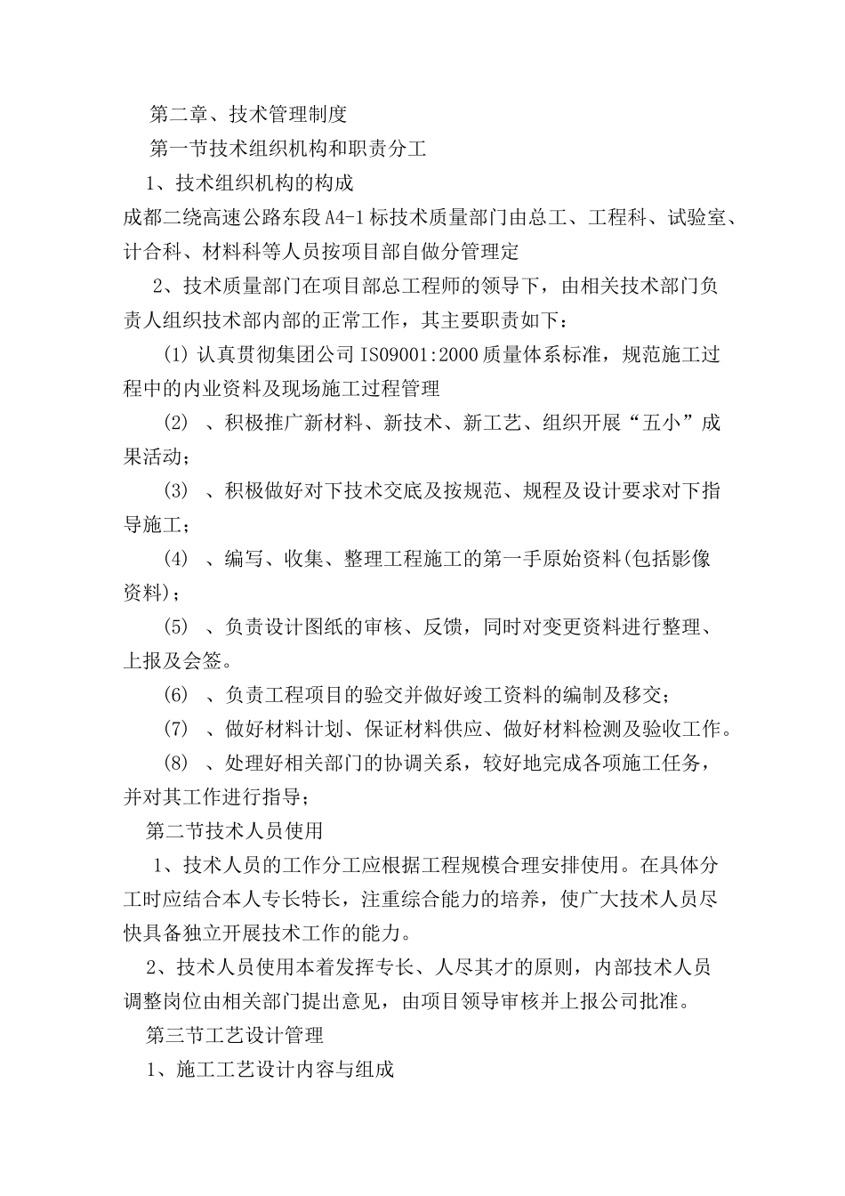 工程技术质量管理制度 _第2页