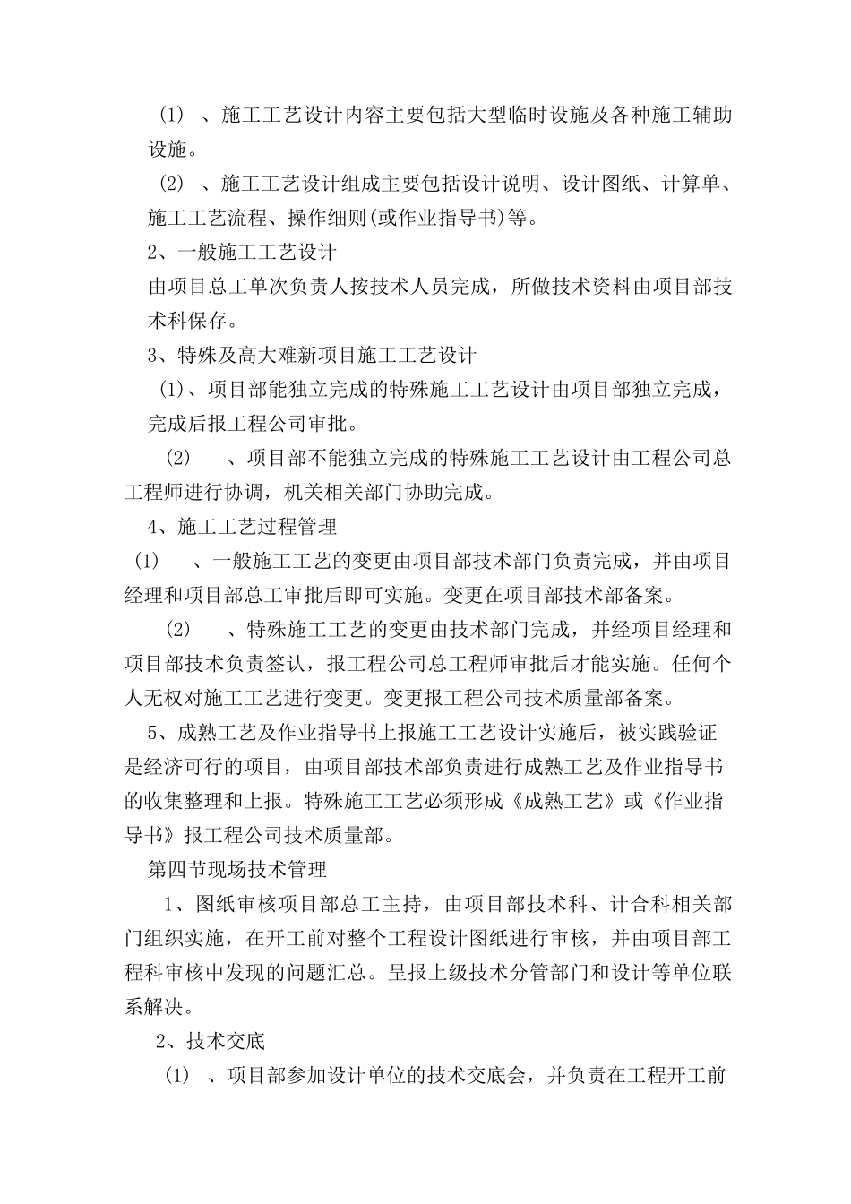 工程技术质量管理制度 _第3页