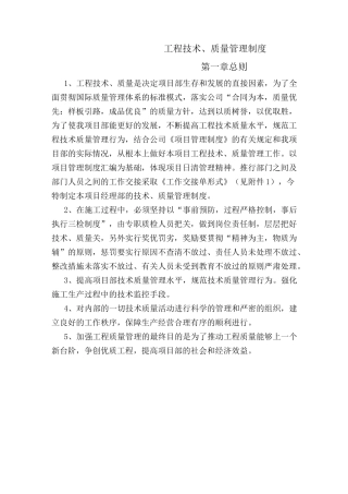 工程技术质量管理制度 