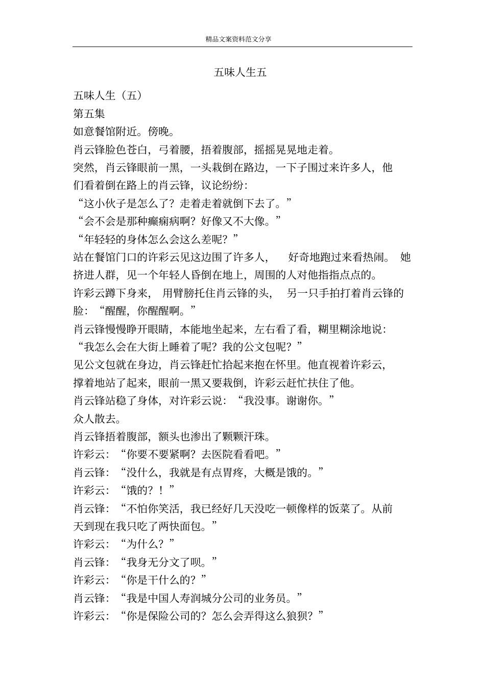 五味人生五-精品文案范文_第1页