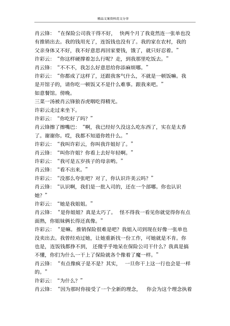 五味人生五-精品文案范文_第2页