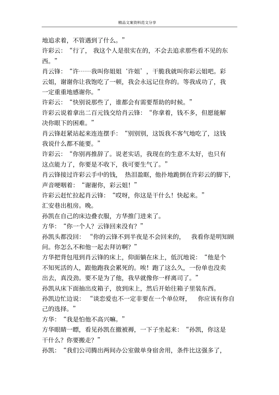 五味人生五-精品文案范文_第3页