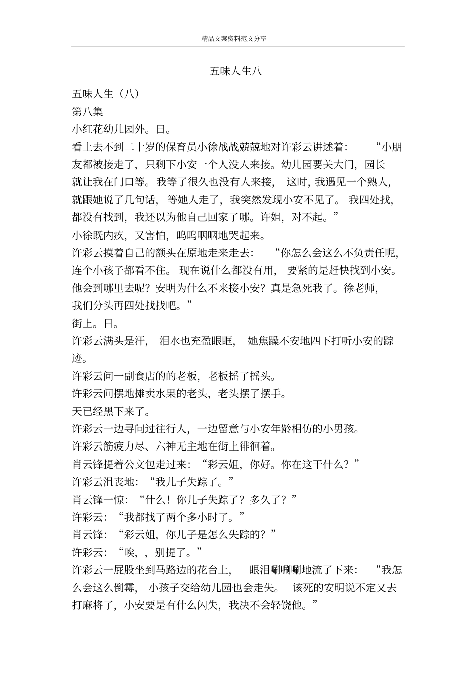 五味人生八-精品文案范文_第1页