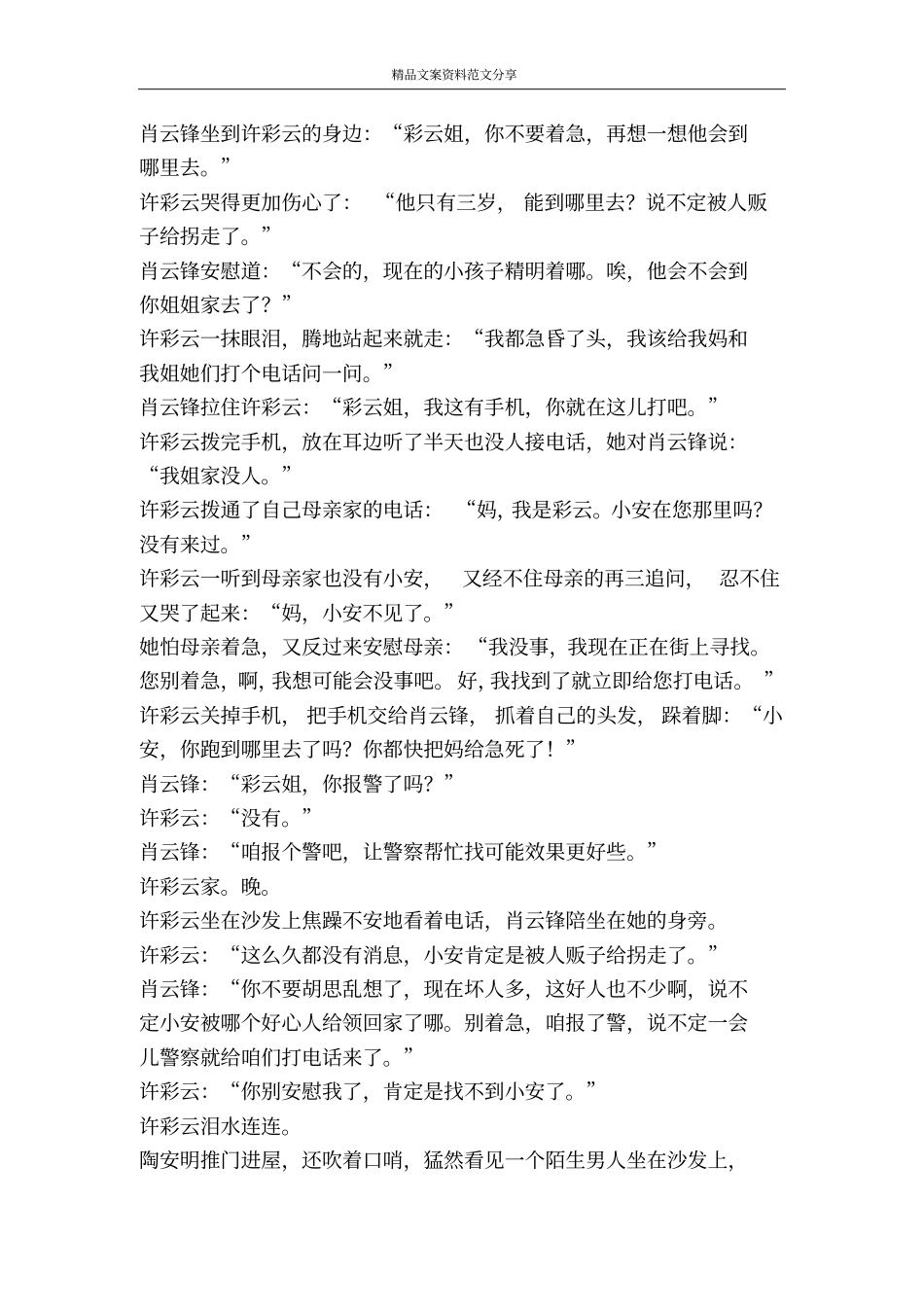 五味人生八-精品文案范文_第2页