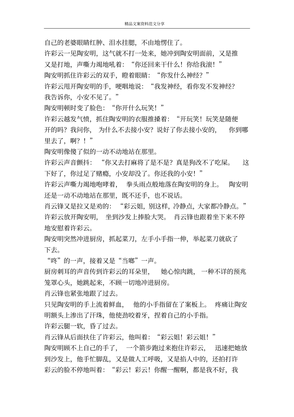 五味人生八-精品文案范文_第3页