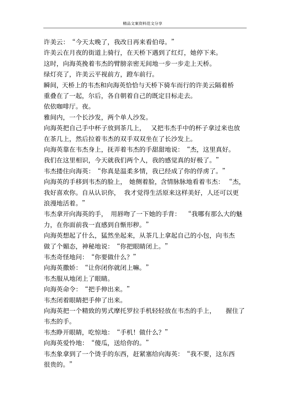 五味人生四-精品文案范文_第2页