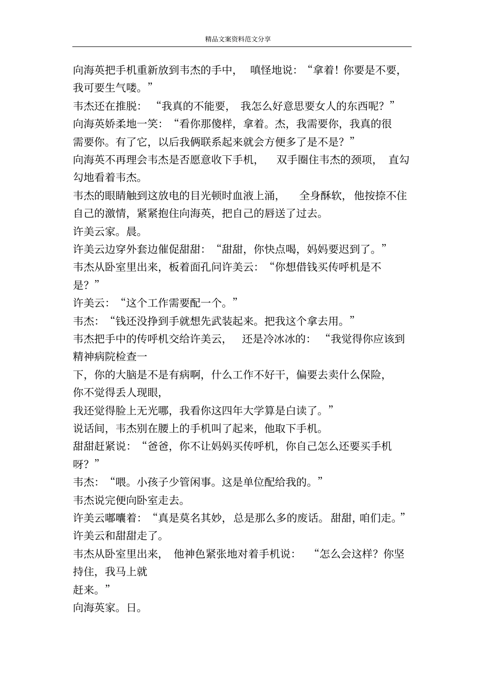 五味人生四-精品文案范文_第3页