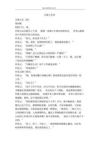 五味人生四-精品文案范文