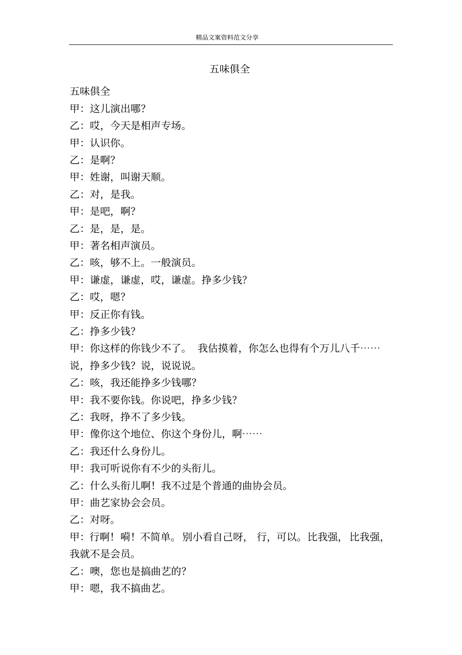 五味俱全-精品文案范文_第1页