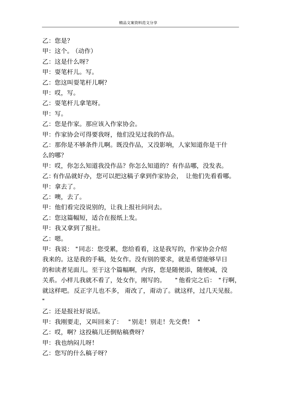 五味俱全-精品文案范文_第2页