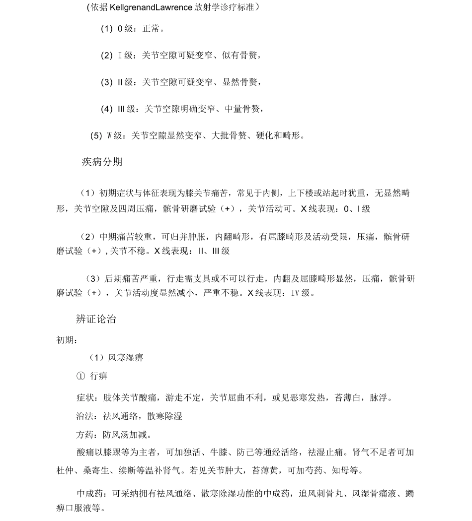 膝关节骨性关节炎诊疗要求规范标准_第2页