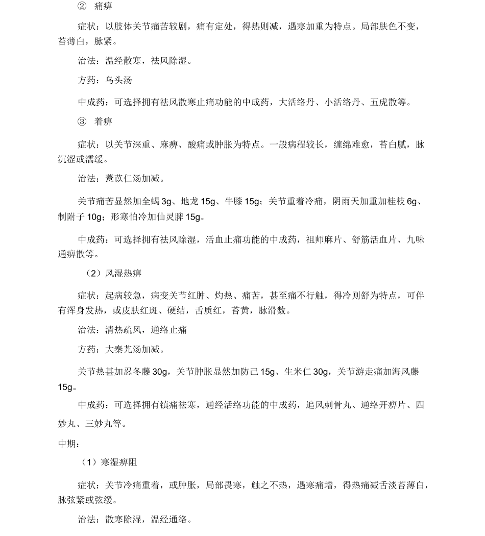 膝关节骨性关节炎诊疗要求规范标准_第3页