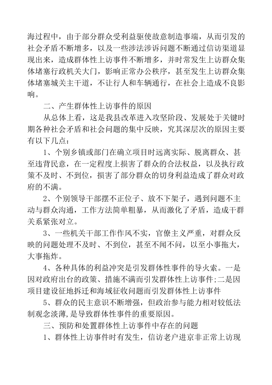 怎么样维护社会稳定_第3页