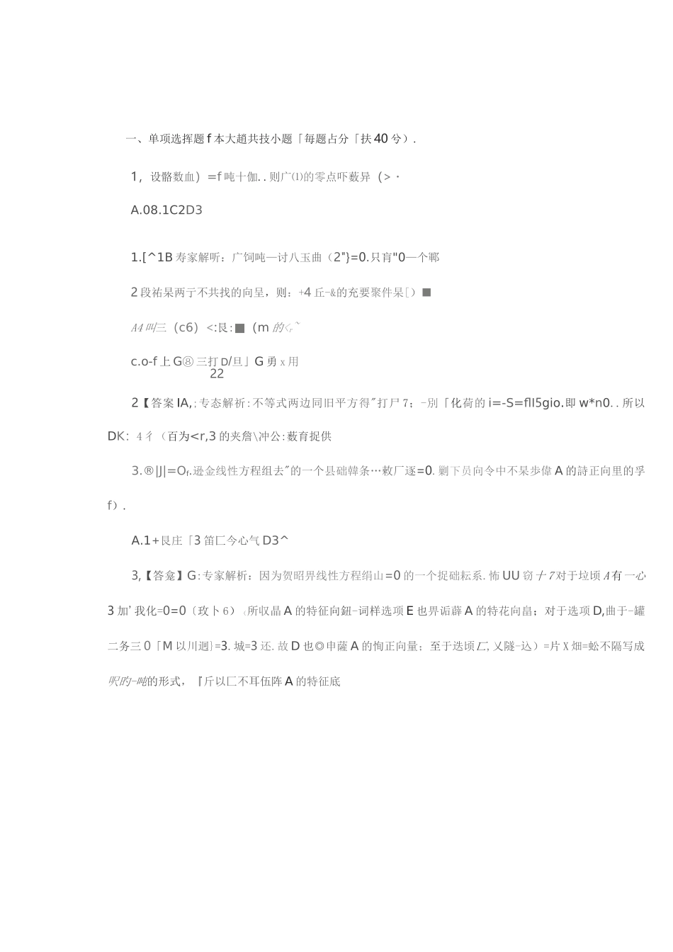 高级中学《数学学科知识与教学能力》真题及答案_第1页