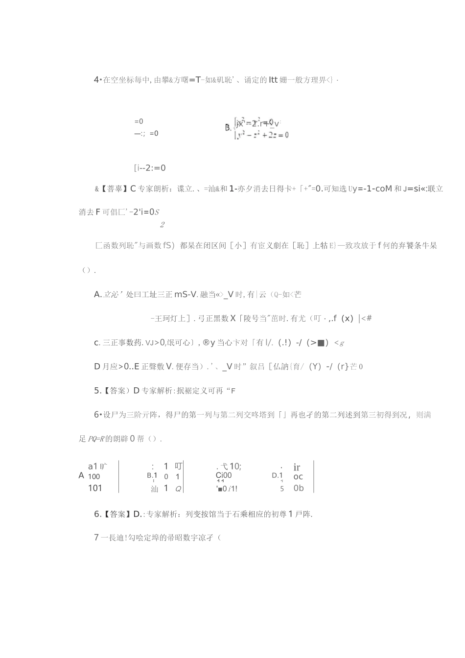 高级中学《数学学科知识与教学能力》真题及答案_第2页