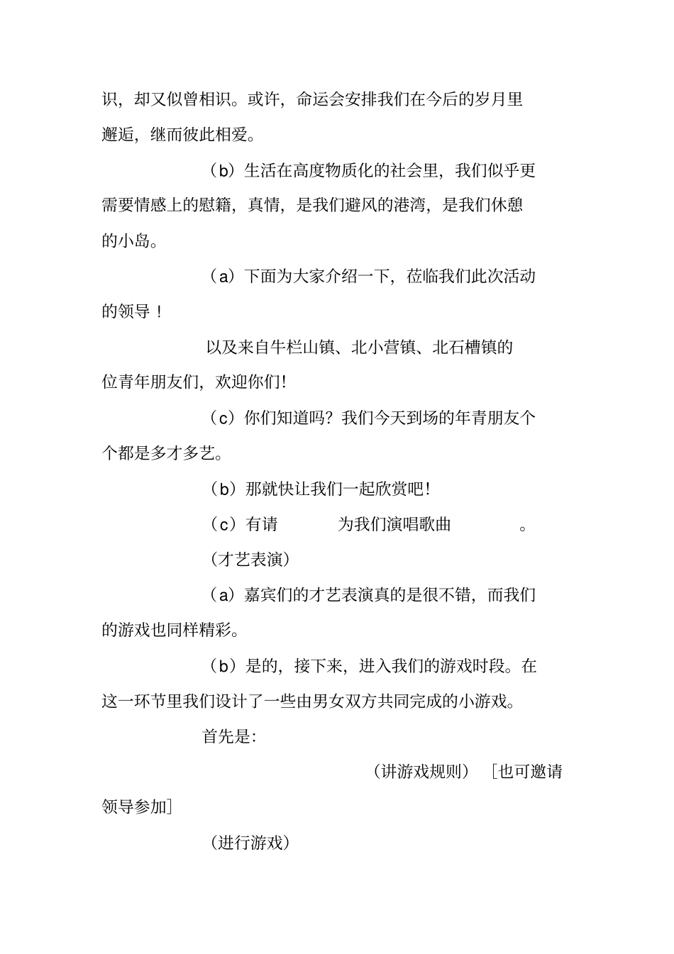 五四之约,青年聚会联谊活动主持词_第2页