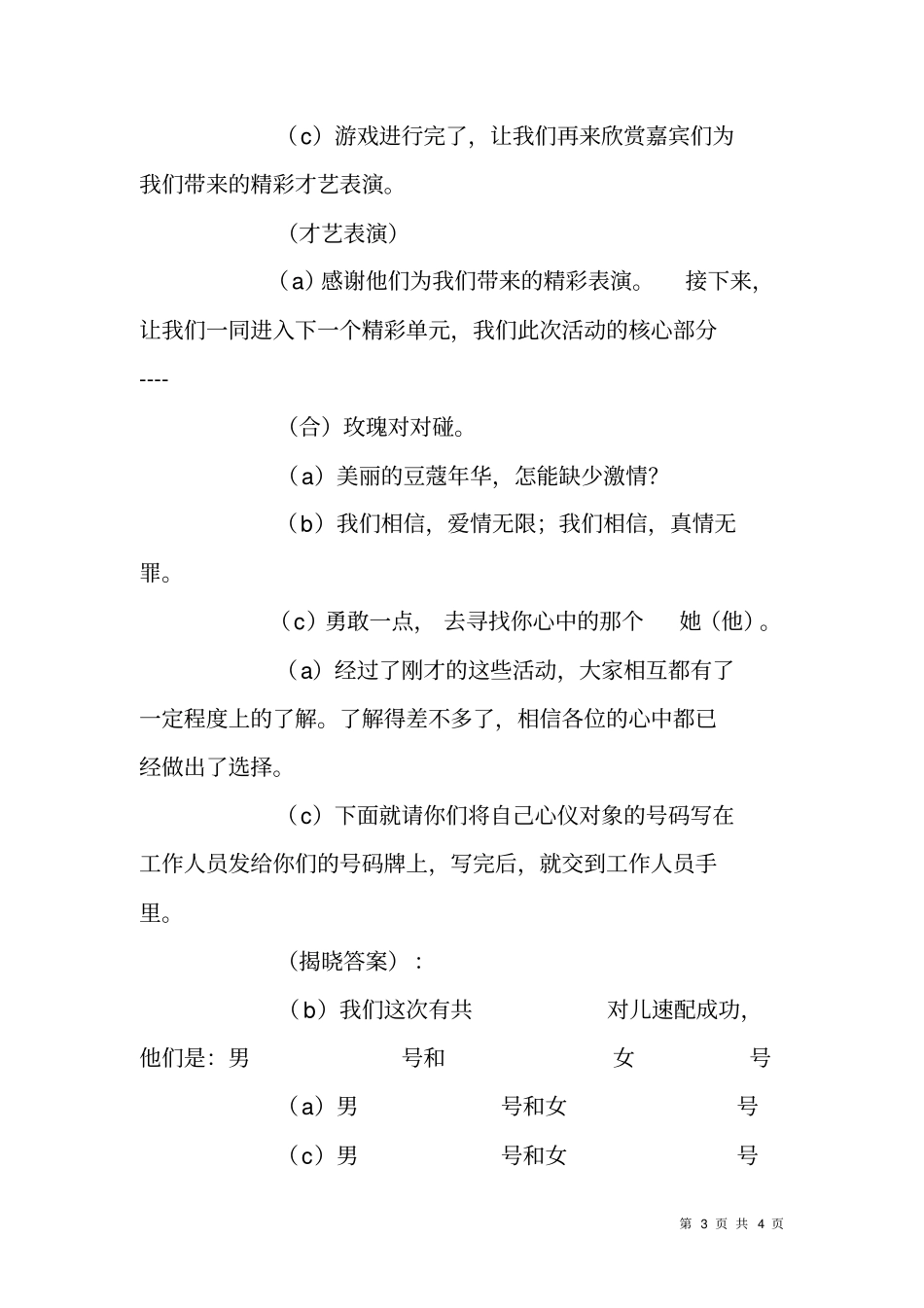 五四之约,青年聚会联谊活动主持词_第3页