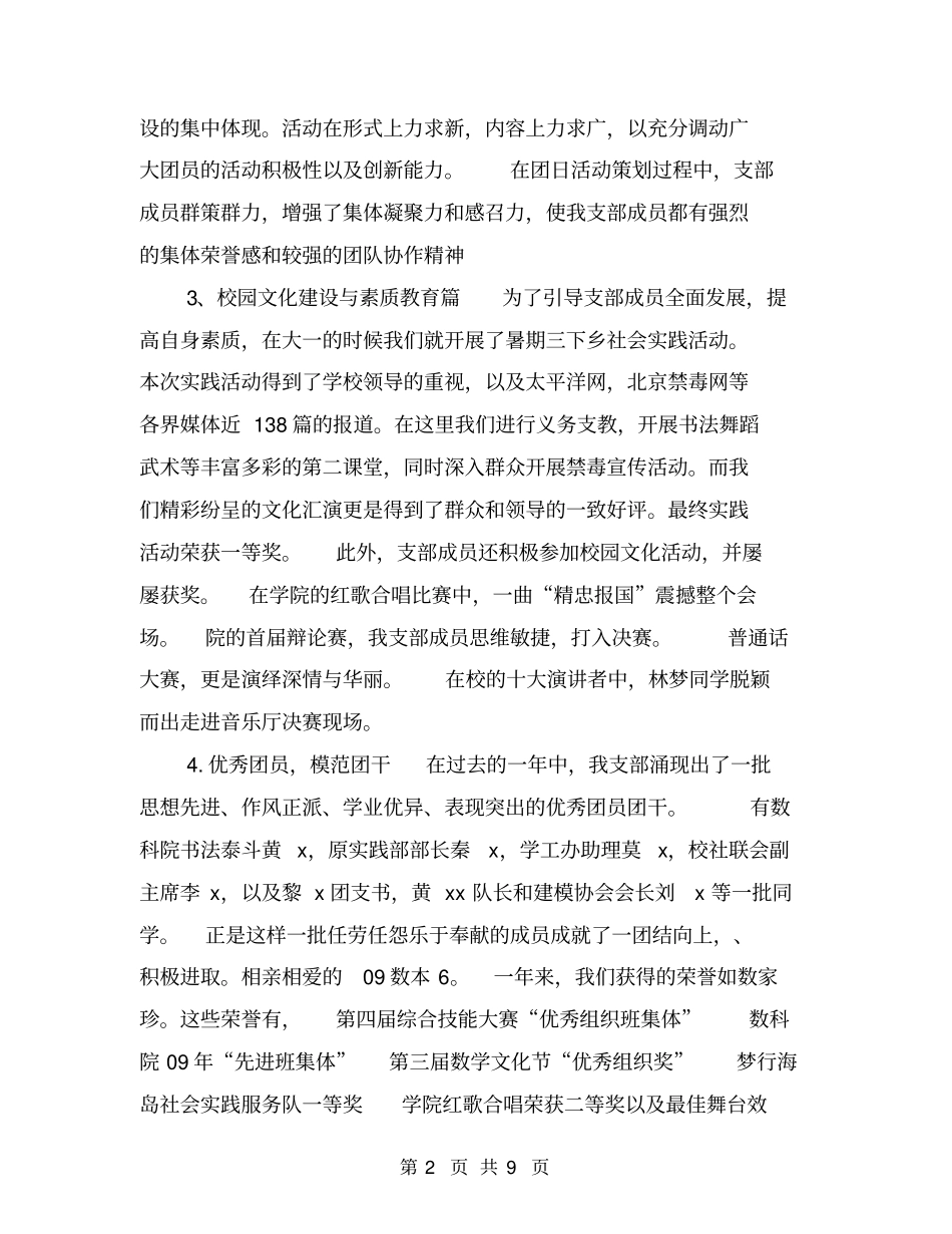 五四先进团支部评比材料【可编辑版】_第2页