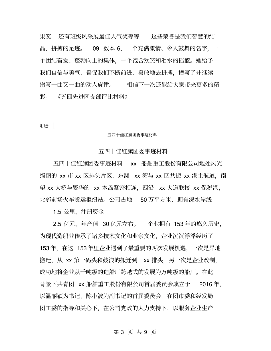 五四先进团支部评比材料【可编辑版】_第3页