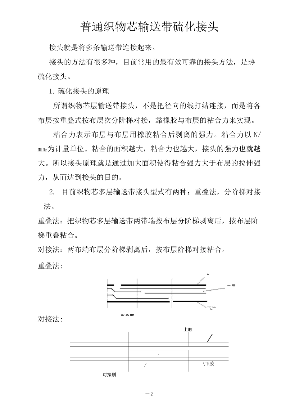 皮带接头方案_第2页