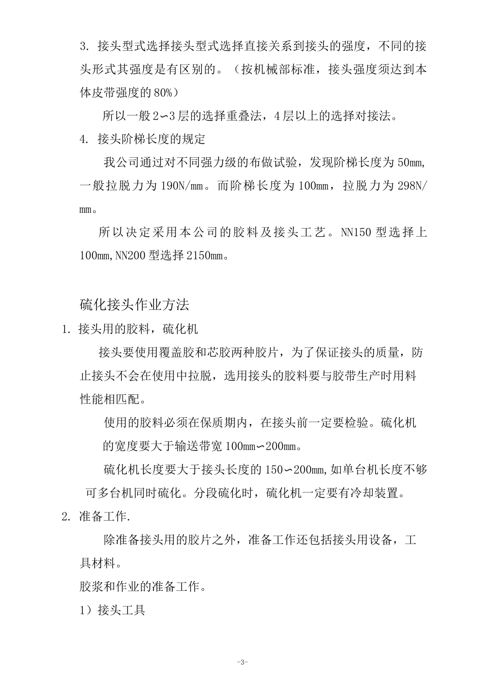 皮带接头方案_第3页