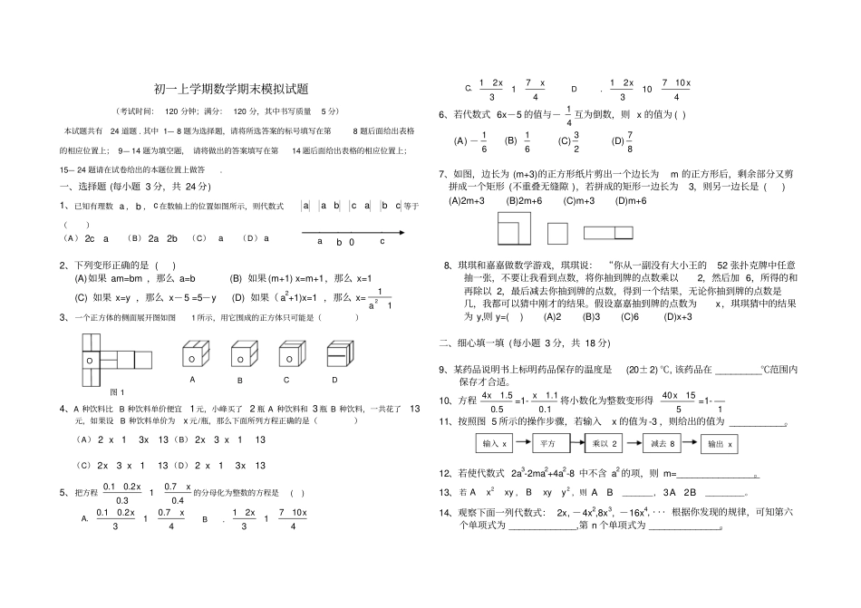 五四制-鲁教版-初一上册数学上册期末试题_第1页