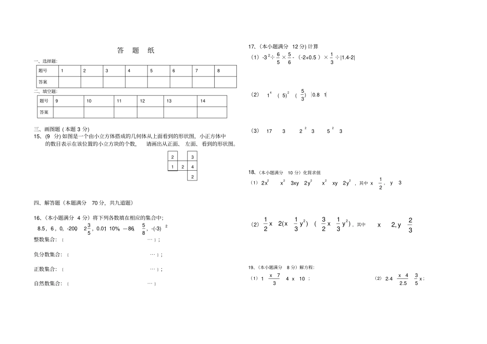 五四制-鲁教版-初一上册数学上册期末试题_第2页