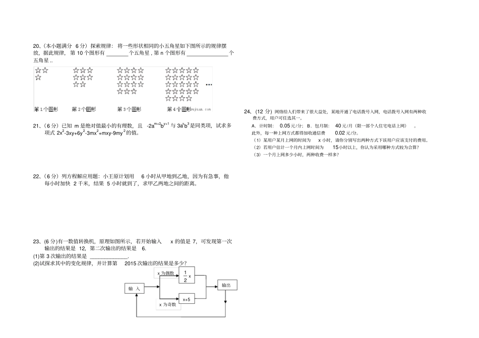 五四制-鲁教版-初一上册数学上册期末试题_第3页
