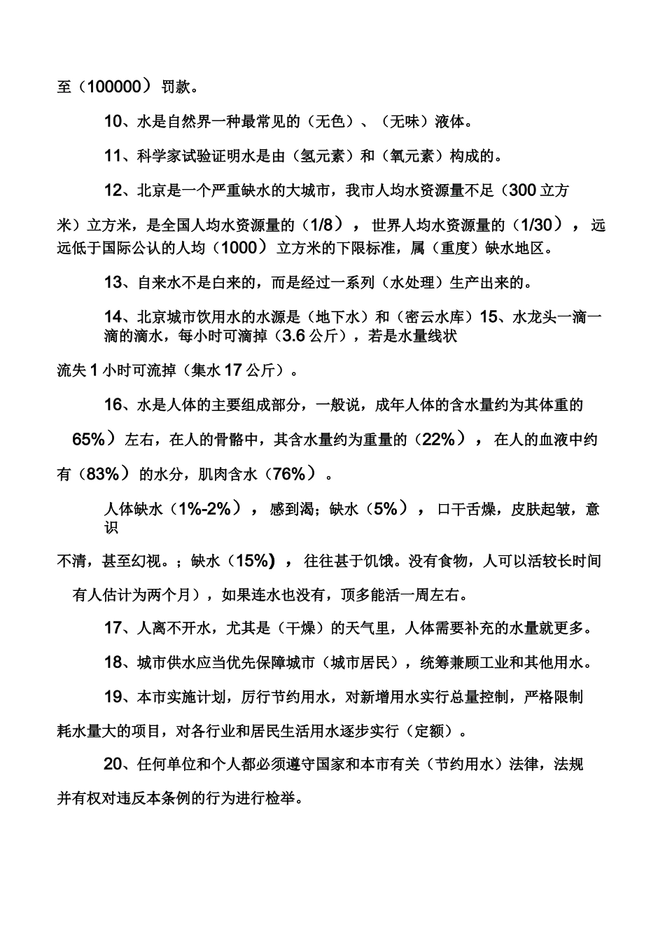 小学生节水知识竞赛题库_第2页