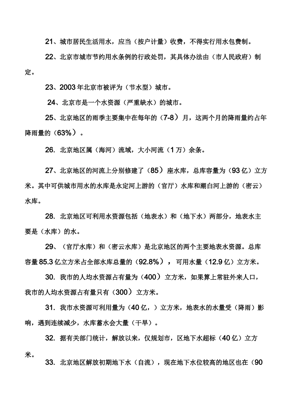 小学生节水知识竞赛题库_第3页