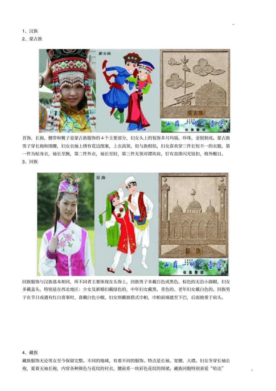 五十六个民族服饰特点含图_第1页